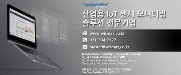 농산물 보관 냉장·냉동 창고 저온 온도 모니터링 솔루션 이미지 16