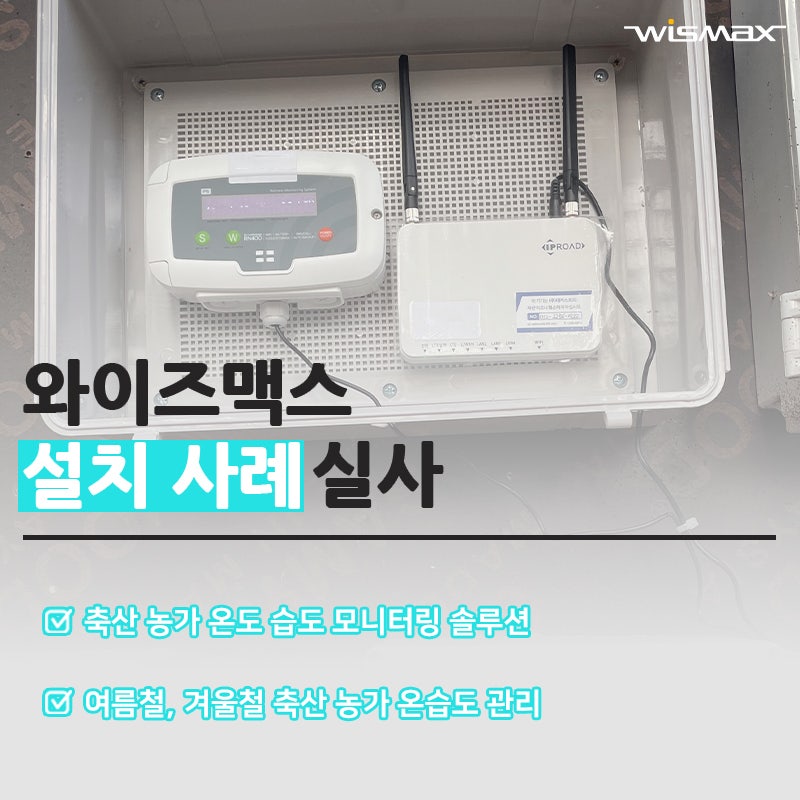 축산 농가 온도 습도 모니터링 솔루션