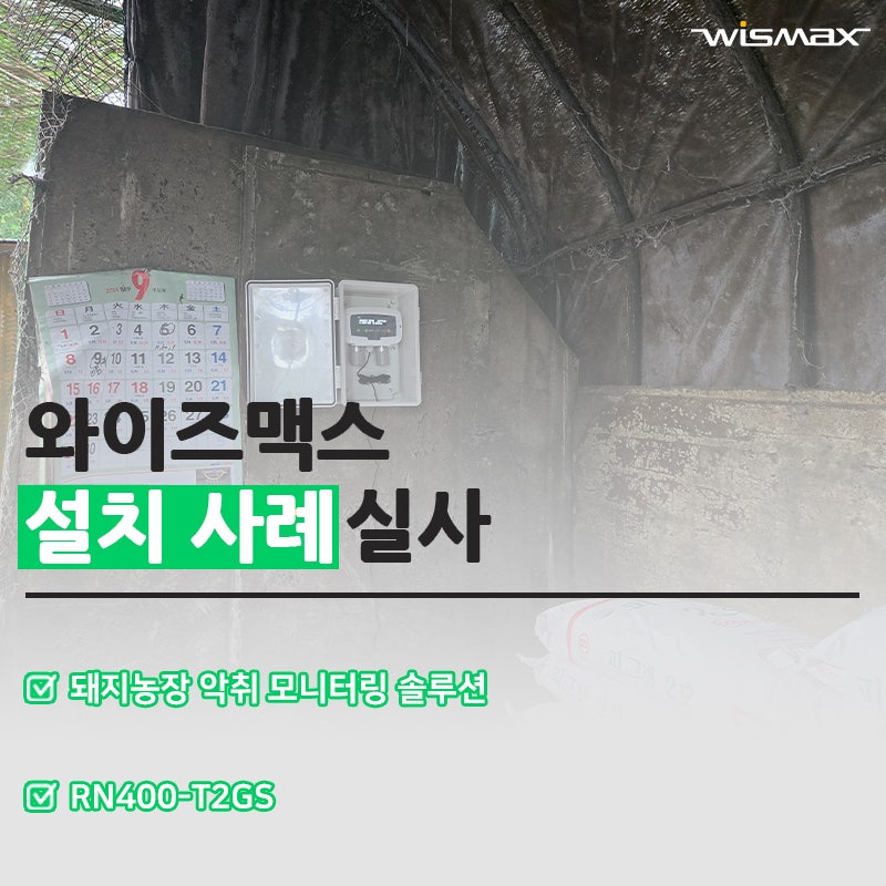돼지농장 악취 모니터링 솔루션