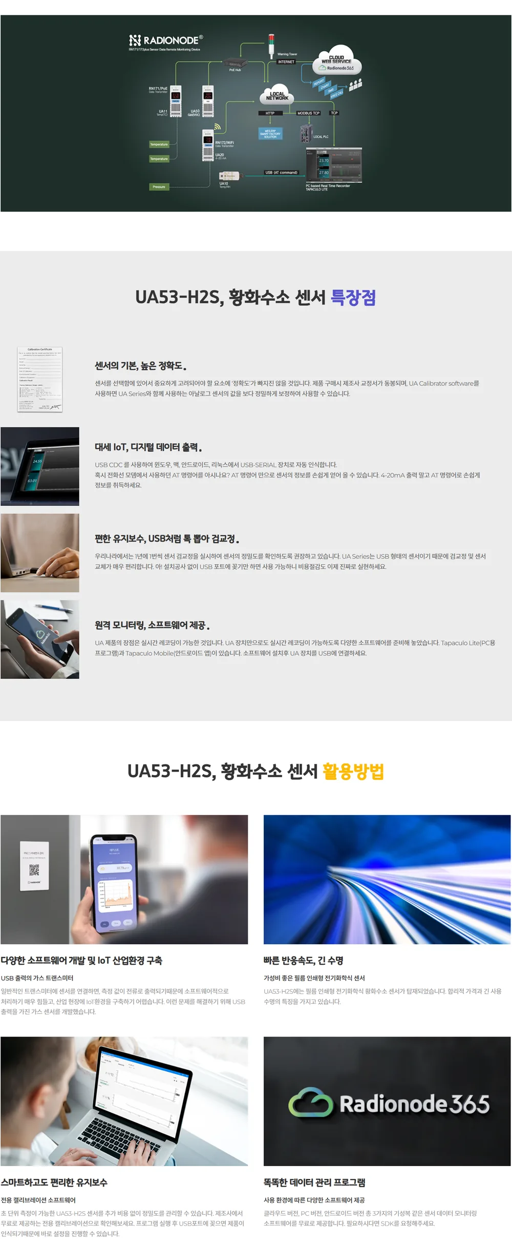 UA54-H2S-50 (황화수소) 상세 설명